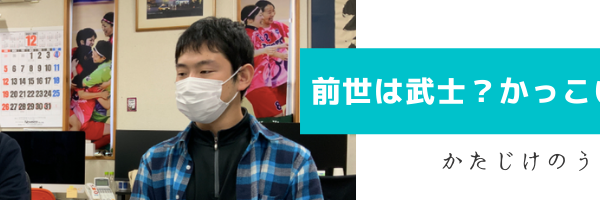 絆工房個人面談谷口
